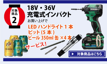 充電式インパクト