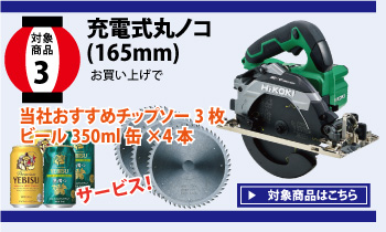 165mm充電式丸ノコ