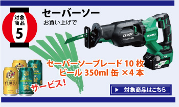 100mmセーバーソー