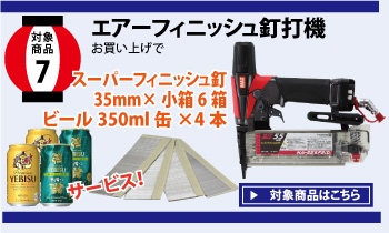 フィニッシュ釘打機