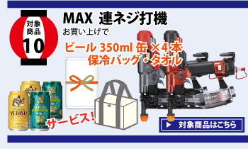 MAX　ビス打ち機