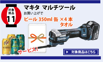 マキタ　マルチツール