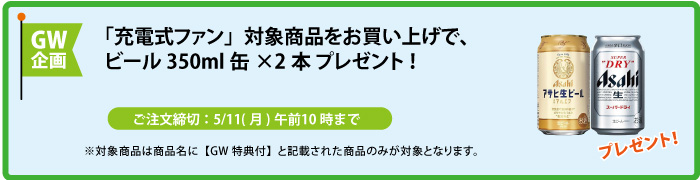 缶ビール(2本) プレゼント