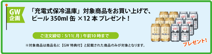 缶ビール(12本) プレゼント
