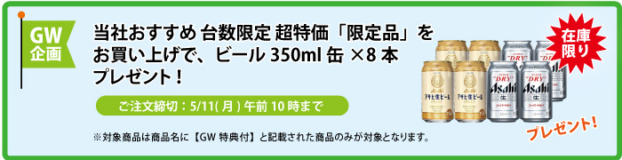 缶ビール8本 プレゼント