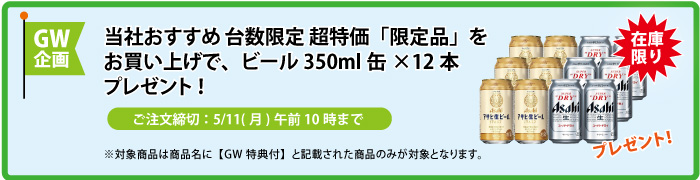 缶ビール12本 プレゼント