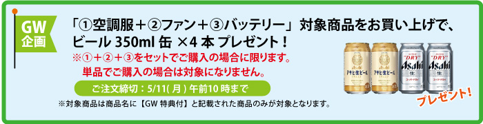 缶ビール4本 サービス