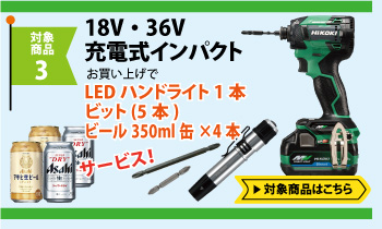 充電式インパクト