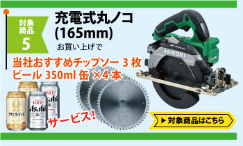 165mm充電式丸ノコ