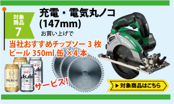 147mm充電式丸ノコ