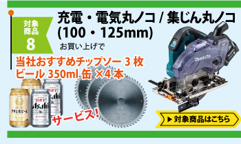 100・125mm充電式丸ノコ／集塵丸ノコ