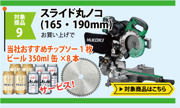 165・190mm充電式スライド丸ノコ