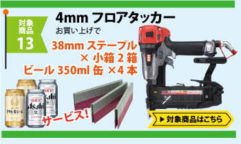 フロアタッカー