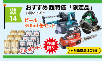 おすすめ限定品