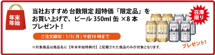 缶ビール8本 プレゼント