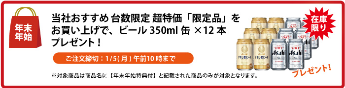 缶ビール12本 プレゼント