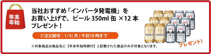 缶ビール(12本入)セット プレゼント