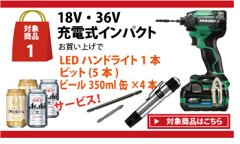 充電式インパクト