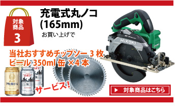 165mm充電式丸ノコ