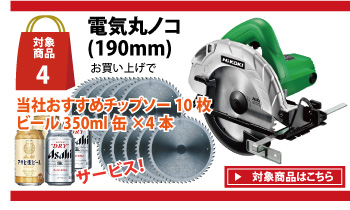 190mm電気丸ノコ