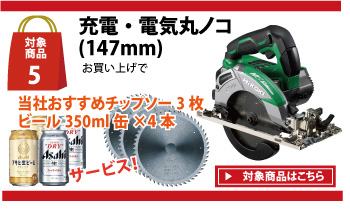 147mm充電式丸ノコ