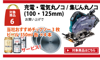 100・125mm充電式丸ノコ／集塵丸ノコ