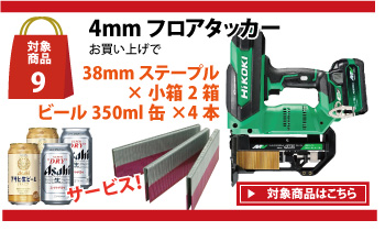 フロアタッカー