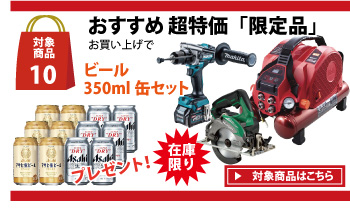 おすすめ限定品