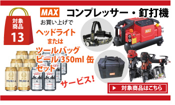 MAX　コンプレッサー・スーパーネイラ