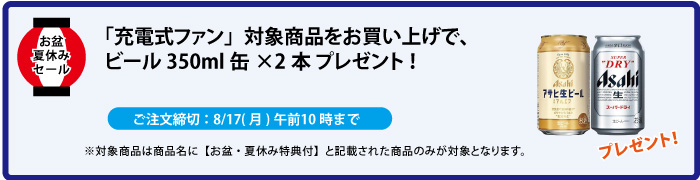 缶ビール(2本) プレゼント