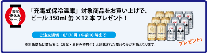 缶ビール(12本) プレゼント