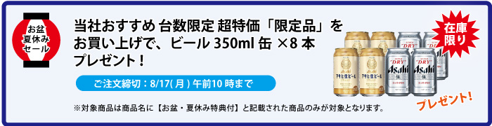 缶ビール8本 プレゼント