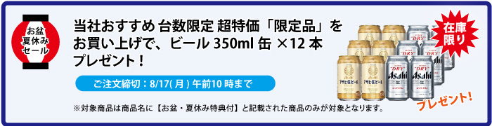 缶ビール12本 プレゼント
