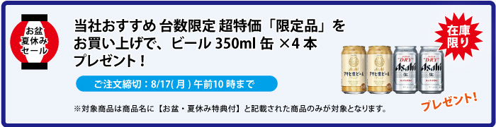 缶ビール4本 プレゼント