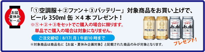 缶ビール4本　サービス