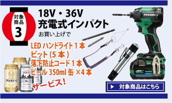 充電式インパクト