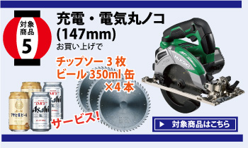 147mm充電式丸ノコ