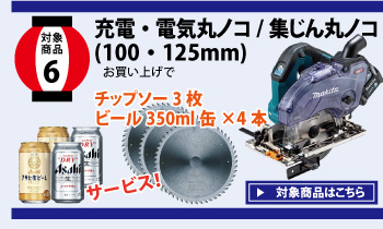 100・125mm充電式丸ノコ