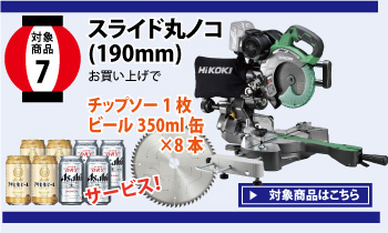 190mmスライド丸ノコ