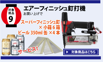 フィニッシュ釘打機