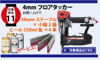 フロアタッカー