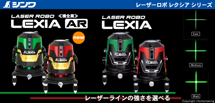 シンワ測定　LASER ROBO LEXIA レーザーロボ レクシア