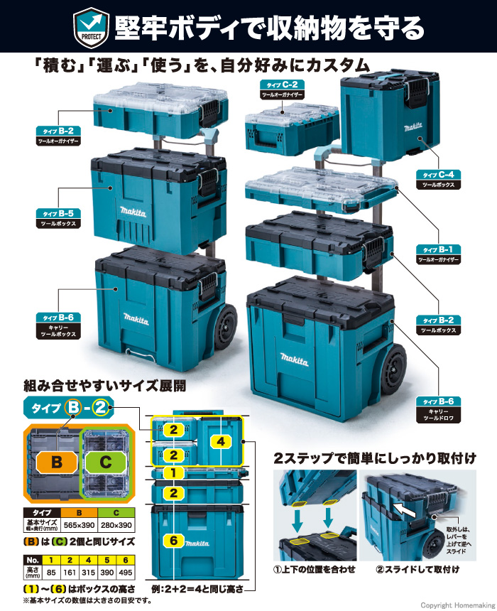 組み合せやすいサイズ展開
