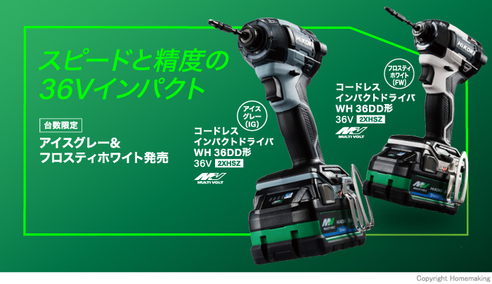 コードレスインパクトドライバ「アイスグレー&フロスティホワイト」