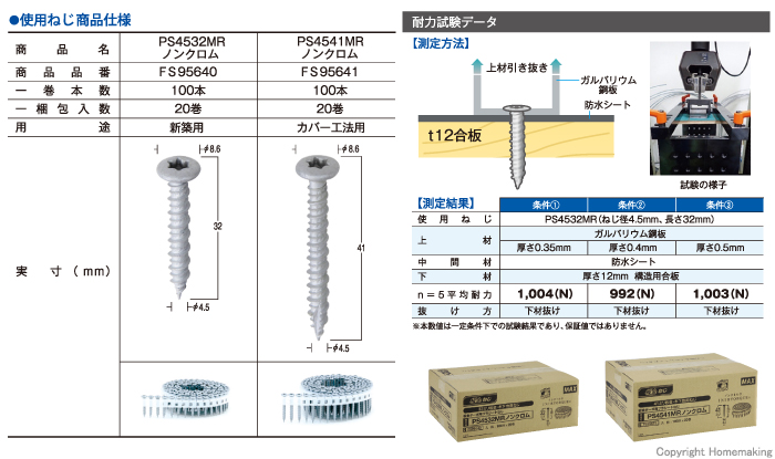 新商品】MAX ねじ打機「板金ターボ HV-R41MR1」登場!|ホームメイキング