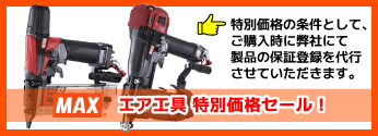 エア工具セール