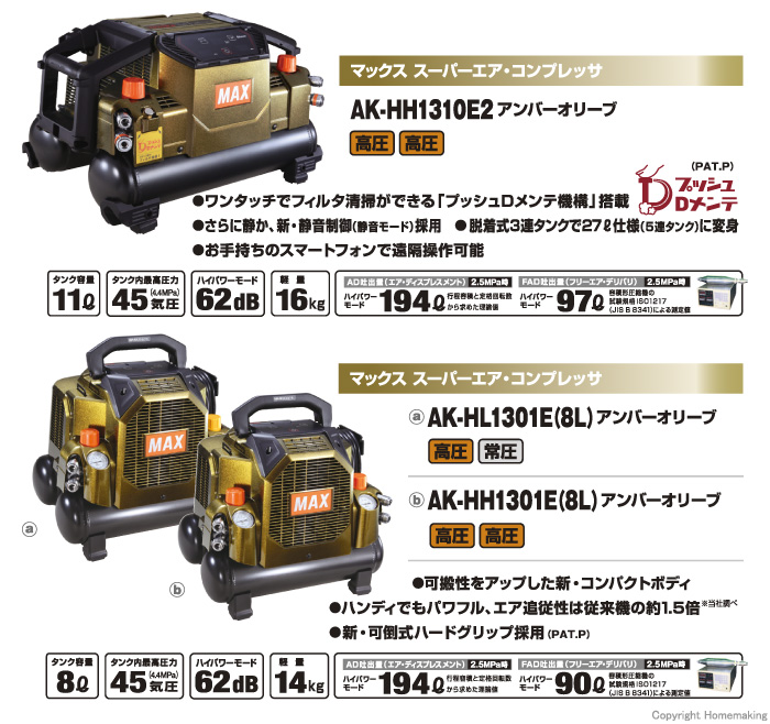 MAX　スーパーエア・コンプレッサ