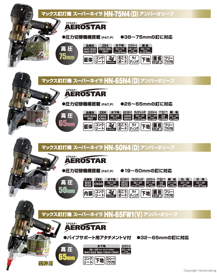 MAX　スーパーエア・コンプレッサ