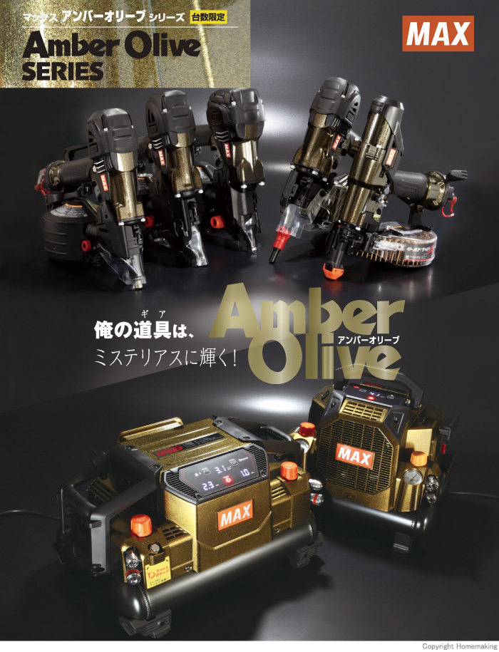 【数量限定】MAX　ラメ入り限定色「アンバーオリーブ」シリーズ登場！