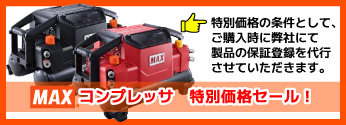 コンプレッサセール